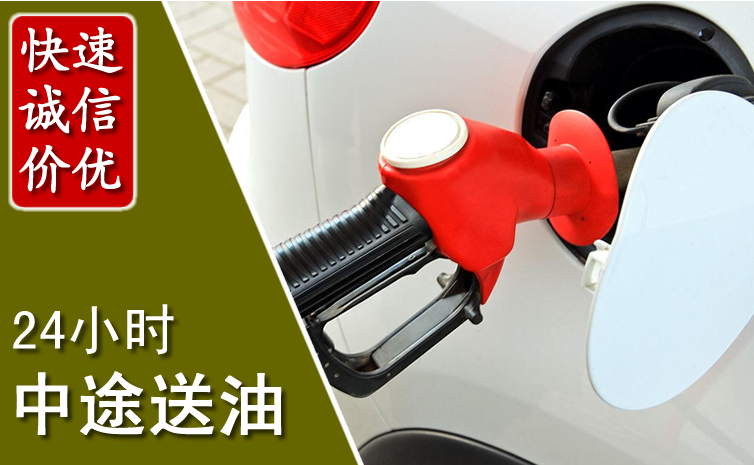 揭西中途汽车送防冻液