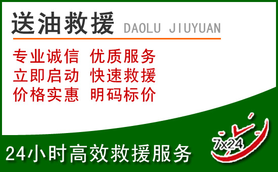 揭西道路救援汽车送玻璃水
