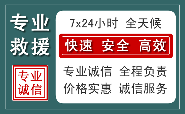 揭西汽车救援送柴油